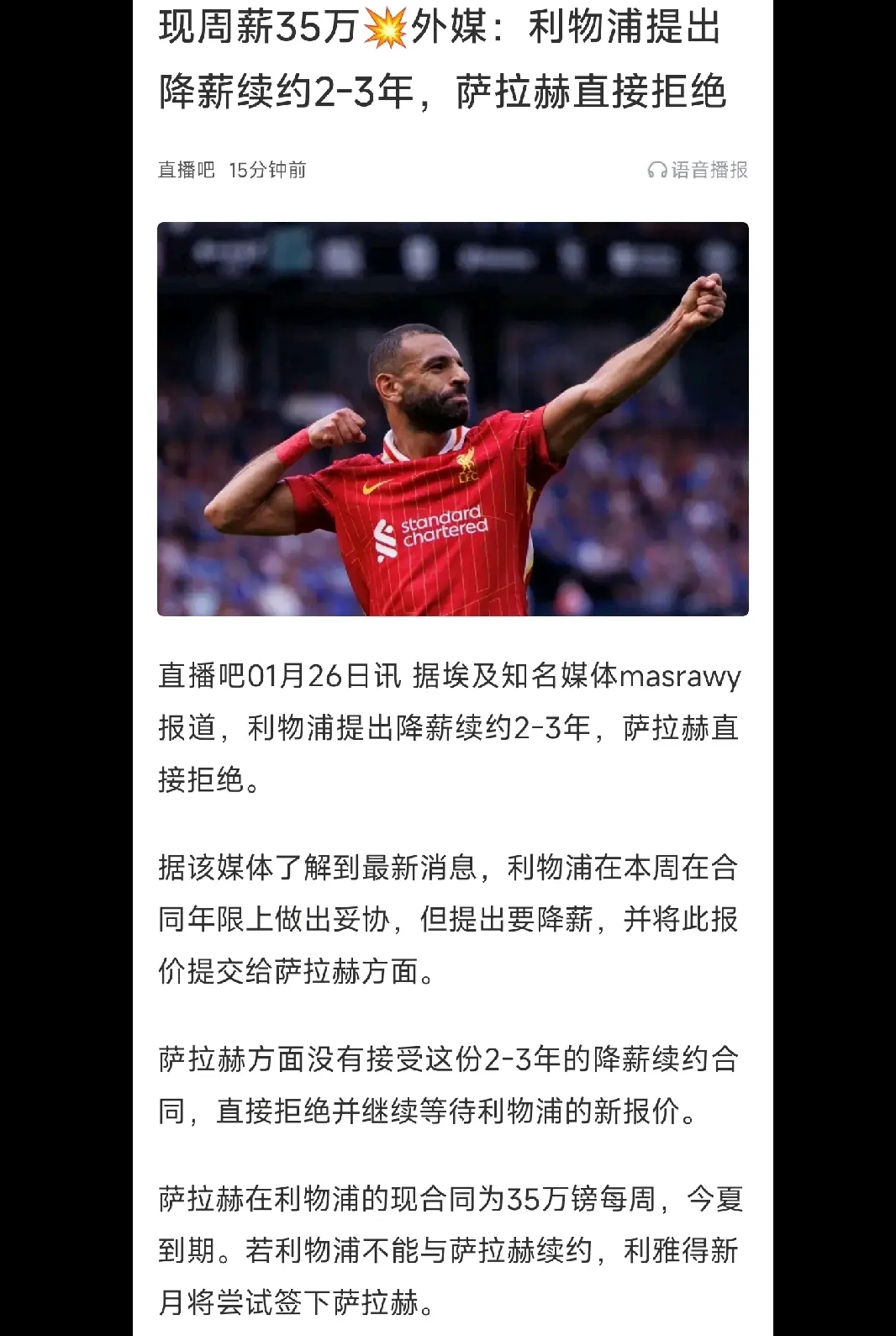 利物浦门将赛后发表感言感谢球迷