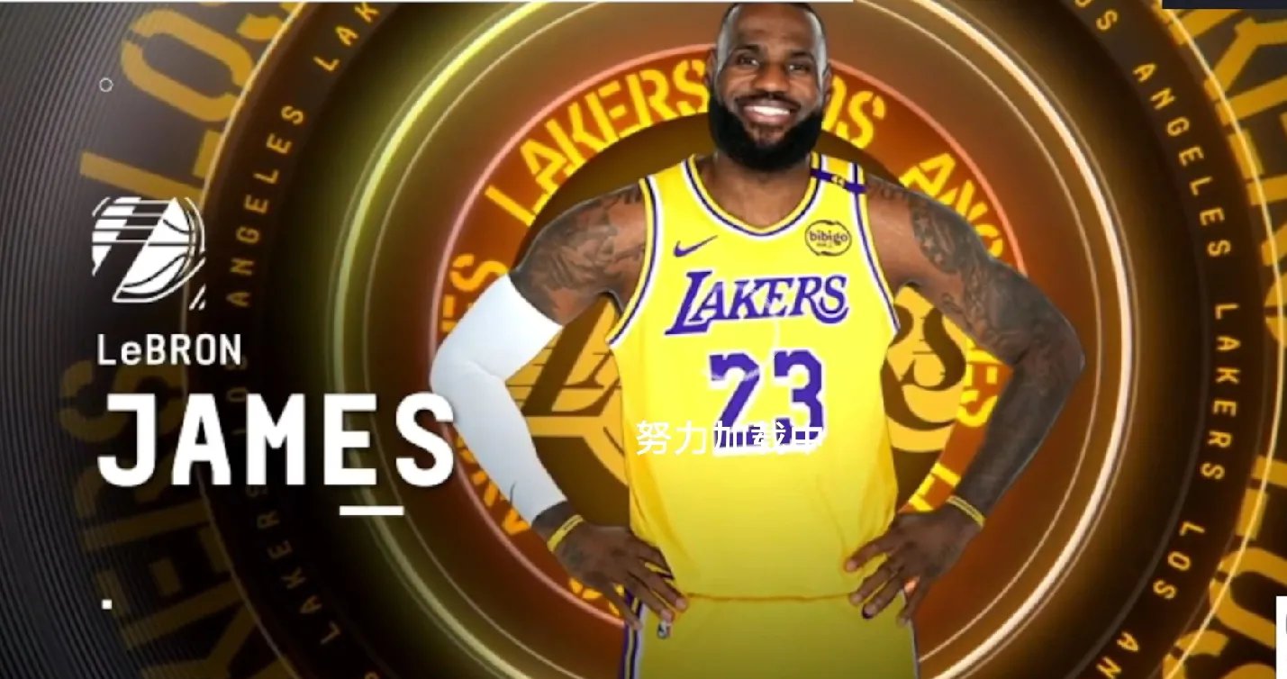 开云体育app-湖人队全员发威，主场惊险胜利成功进军季后赛的简单介绍