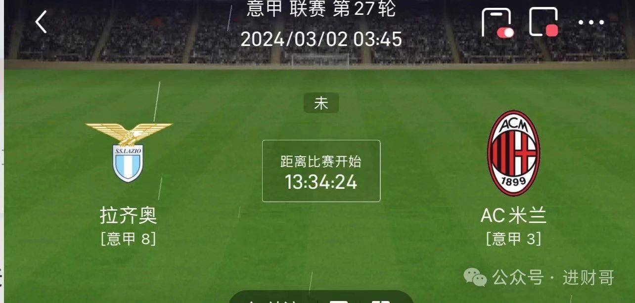 开云体育入口-拉齐奥客场击败AC米兰，冲击前四席位