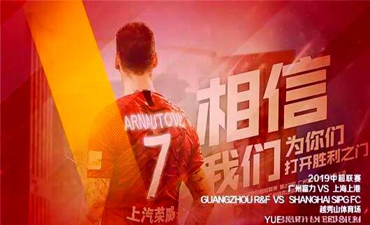 上港客场2:1战胜富力，稳固积分榜前四的简单介绍